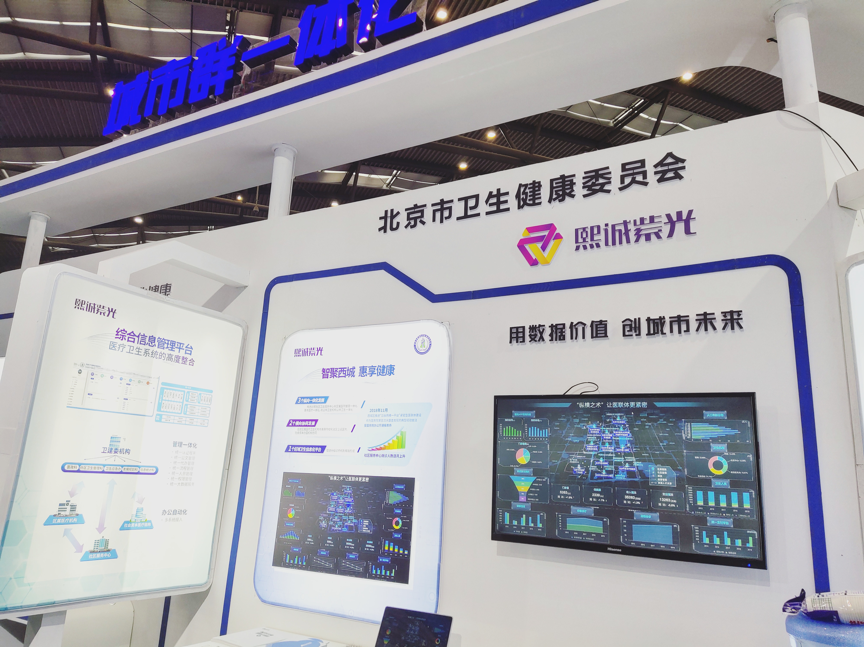 数据通融 | 熙诚紫光受邀参加2019中国卫生信息大会