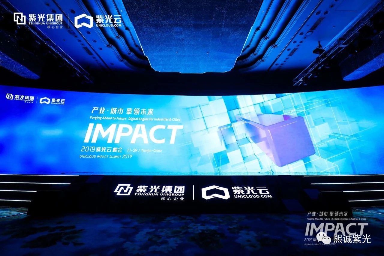 熙诚紫光亮相IMPACT2019紫光云峰会