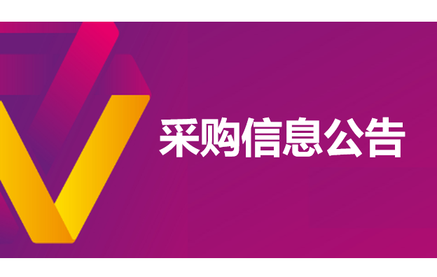 唐山市滦南县智慧水务项目水质实验室设备、办公家具及装修工程采购  招标公告